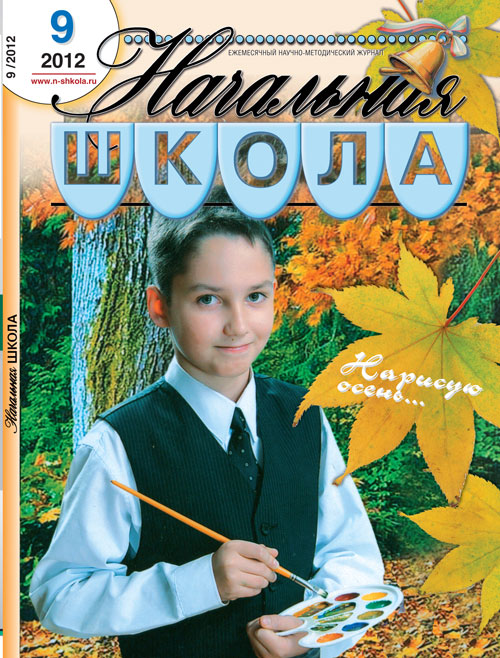 Журнал "Начальная Школа"