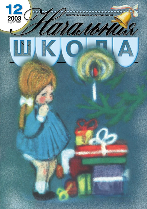 Журнал "Начальная Школа"