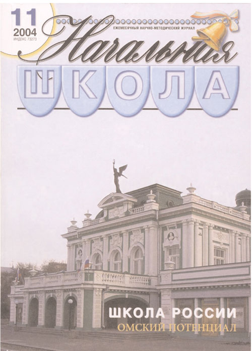Журнал "Начальная Школа"