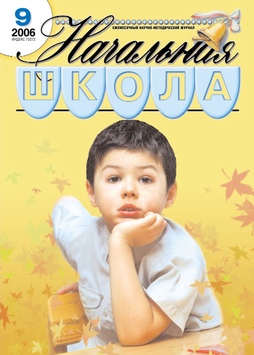 Журнал "Начальная Школа"