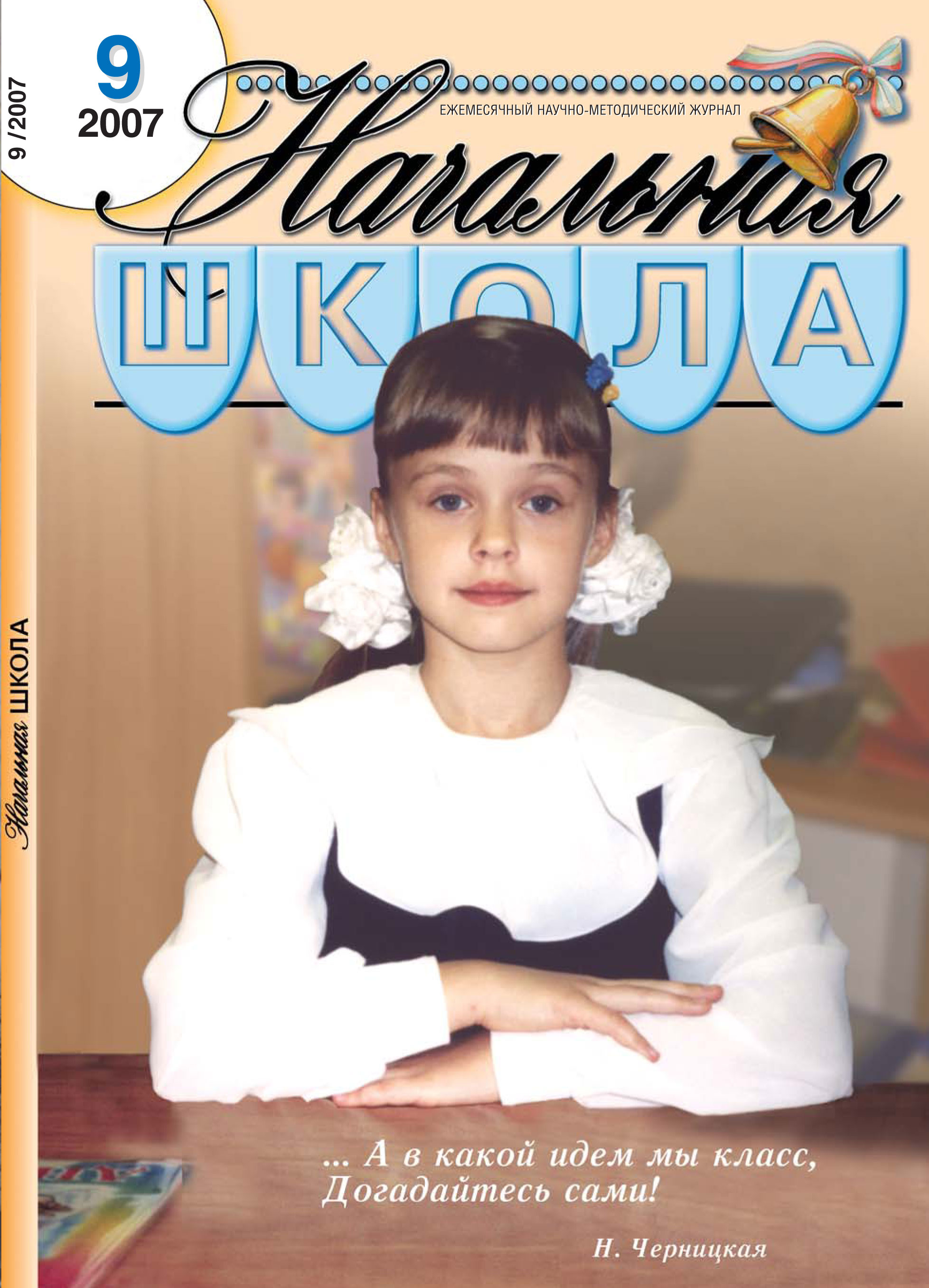 Журнал "Начальная Школа"