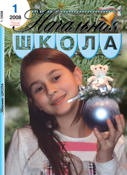 Журнал "Начальная Школа"