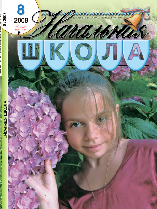 Журнал "Начальная Школа"