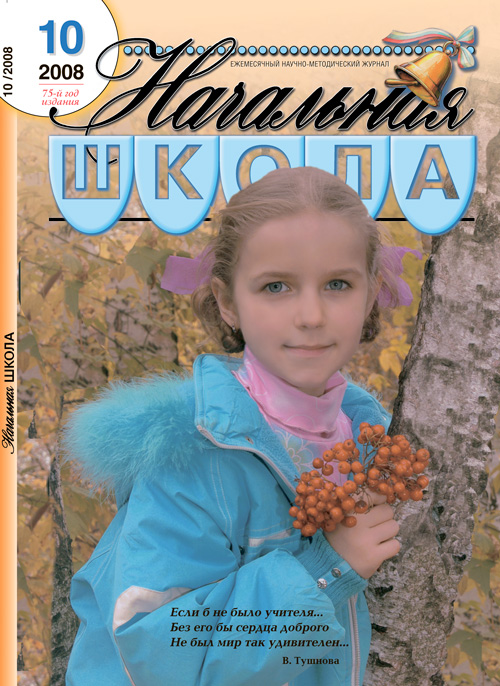 Журнал "Начальная Школа"